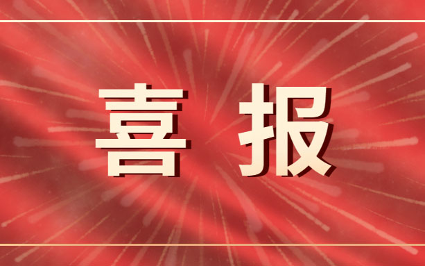 喜訊！我司子公司新增兩項(xiàng)國(guó)家專利！
