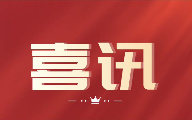 祝賀！中騰土木榮獲“湖南省守合同重信用企業(yè)”榮譽(yù)稱號(hào)！
