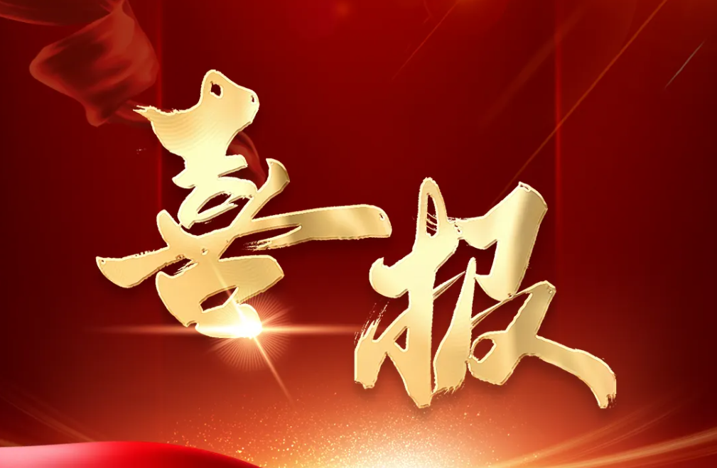 誠信立企 行穩(wěn)致遠(yuǎn) | 中騰智信獲評(píng)湖南省及長沙市"守合同重信用企業(yè)"